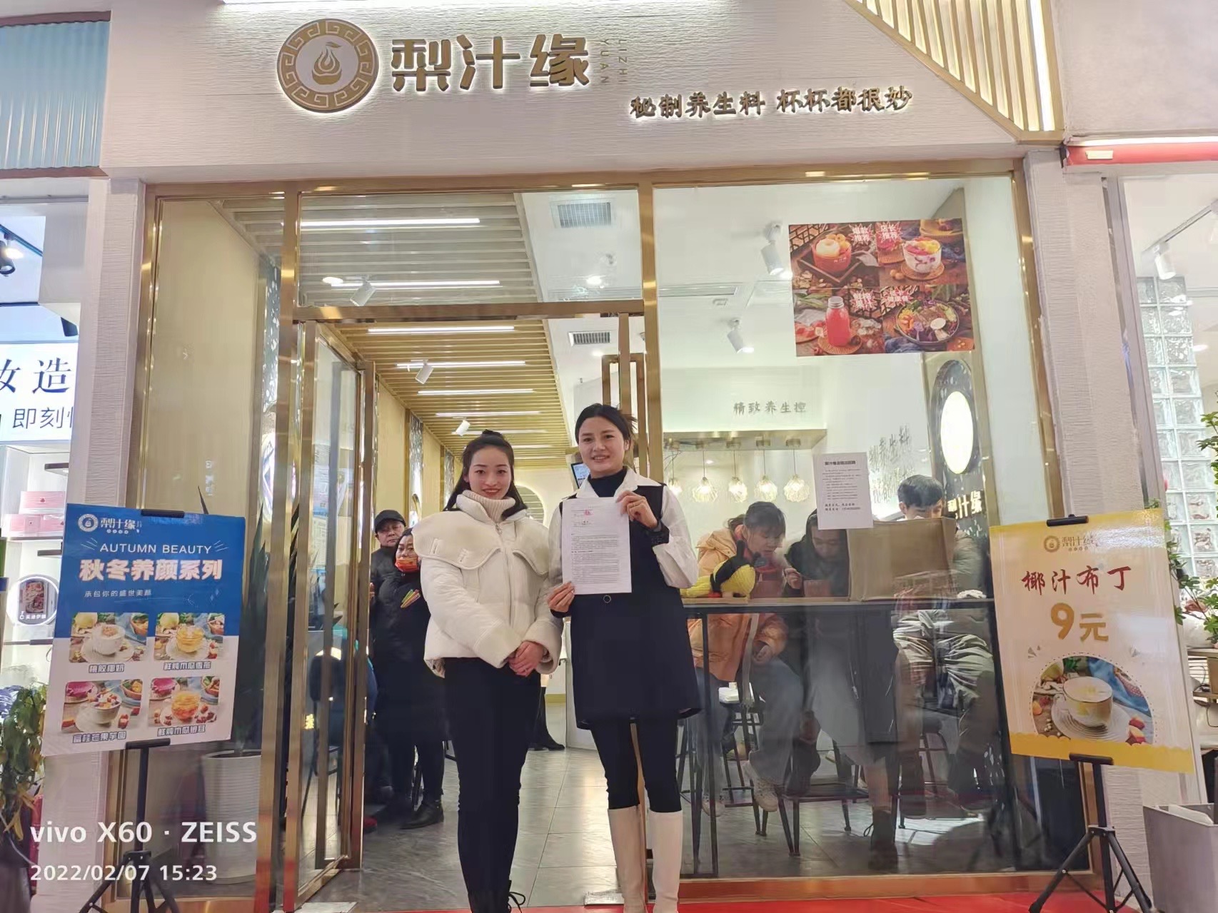 熱烈祝賀梨汁緣雅安代理簽約成功！